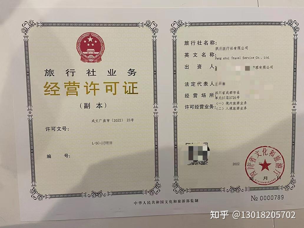 四川成都旅行社業(yè)務(wù)經(jīng)營(yíng)指南 如何申辦旅游許可證