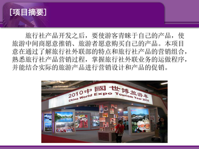 旅行社外聯(lián)業(yè)務(wù) 經(jīng)營(yíng)旅行社業(yè)務(wù)的核心引擎