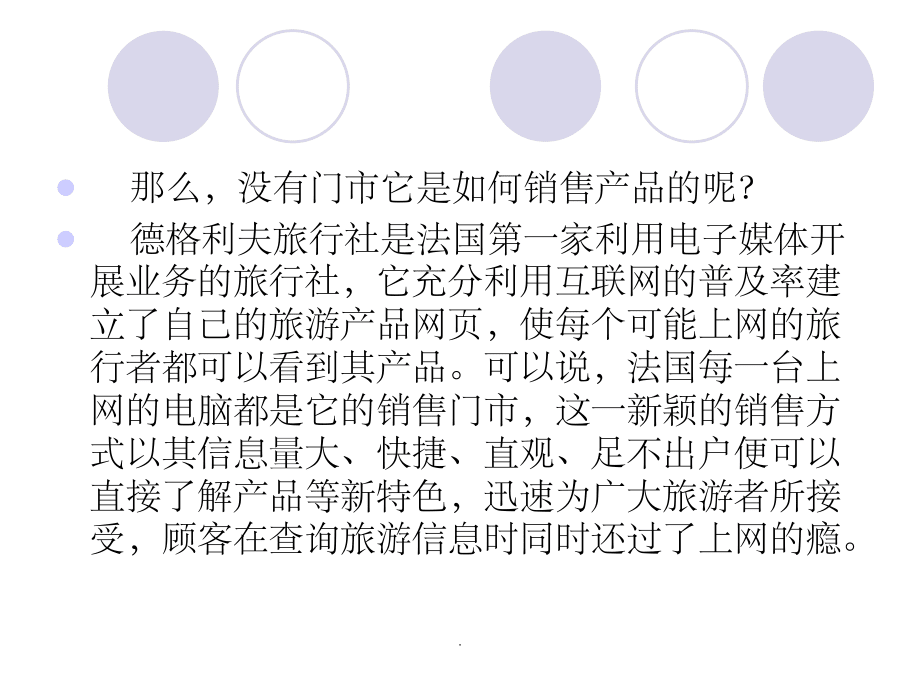 旅行社經營管理案例分析 機遇、挑戰與成功路徑