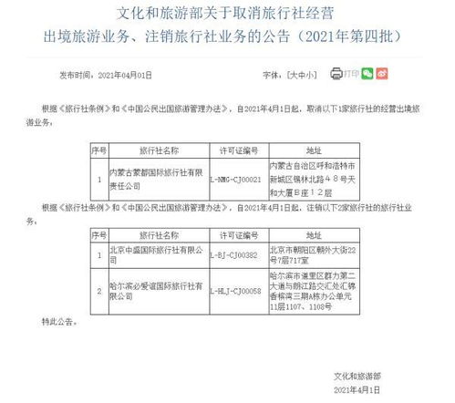 文旅部加強監管，三家旅行社業務被取消注銷